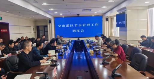市水利局专题调度灌区节水管理工作