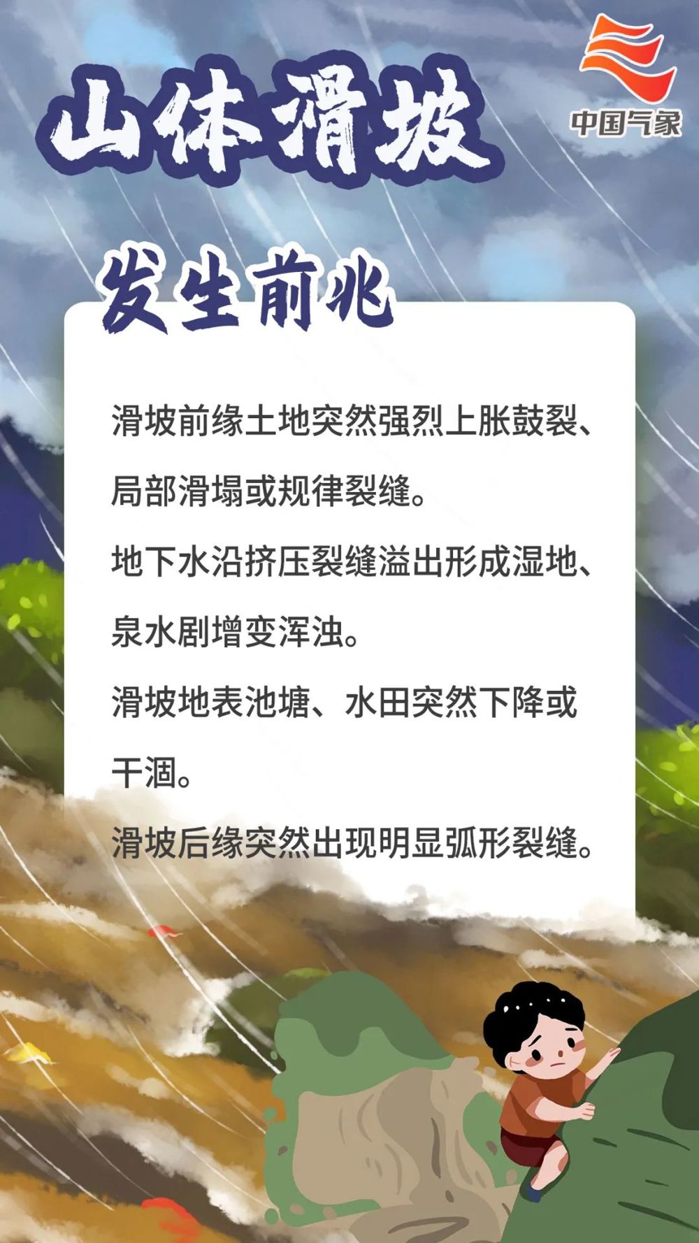 山体滑坡前兆.jpg