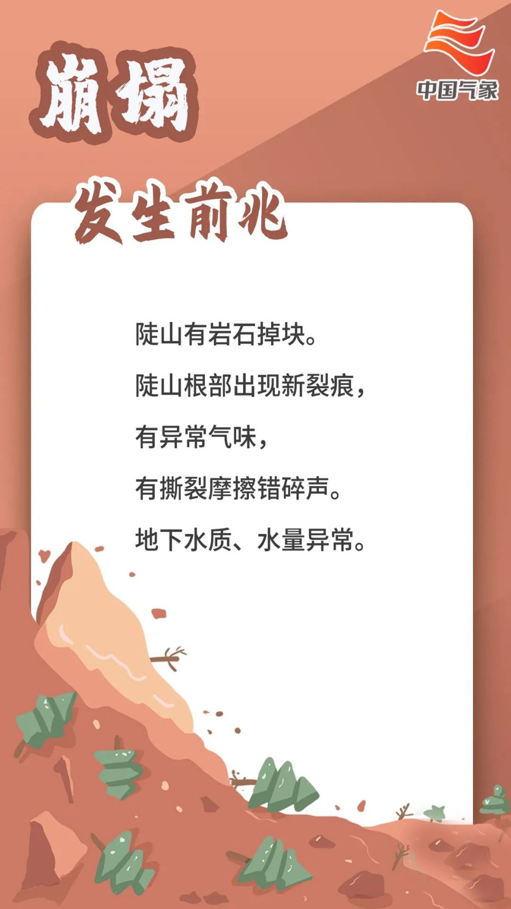 崩塌前兆.jpg
