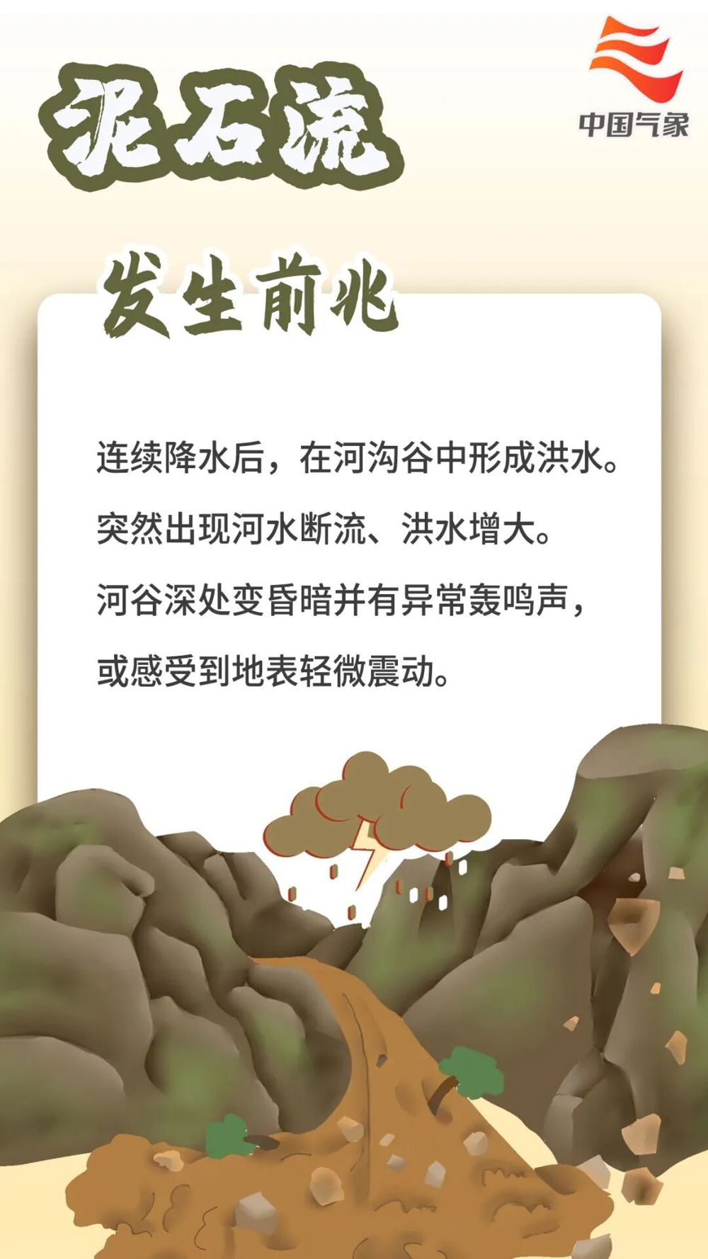 泥石流前兆.jpg