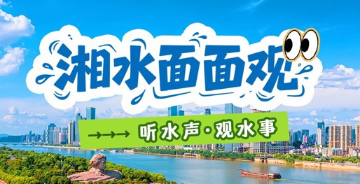 湘水面面观丨湖南防洪，为什么要花大力气建“圈”